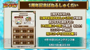 『コトダマン』1周年で最大416回ガチャが無料に！ 悠木碧さんや中村悠一さんボイスの新コトダマンも登場