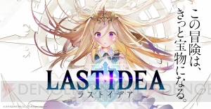 『ラストイデア』竹内海南江さんがトレジャーハンター“カナエ＝タケウチ”として登場するWEBCM配信