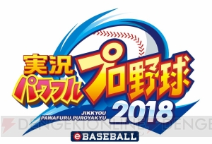 『パワプロ2018』2019シーズンへの無料アップデートが4月23日実施。新モード“名将甲子園”が登場