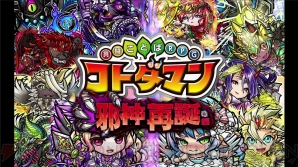 『共闘ことばRPG コトダマン（コトダマン）』