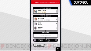 『大乱闘スマッシュブラザーズ SPECIAL』