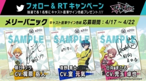 『ダンキラ!!!』4月17日より梶原岳人さんら声優陣15名のサイン色紙が当たるキャンペーンがスタート