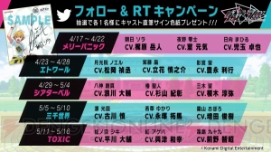 『ダンキラ!!!』4月17日より梶原岳人さんら声優陣15名のサイン色紙が当たるキャンペーンがスタート