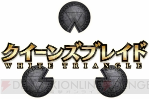 『クイーンズブレイド WHITE TRIANGLE』メナスとニクスの新星5舞装カードが登場