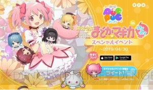 『〈物語〉シリーズ ぷくぷく』×『まどマギ』コラボが開催。ガチャアイテムが当たるキャンペーン実施中