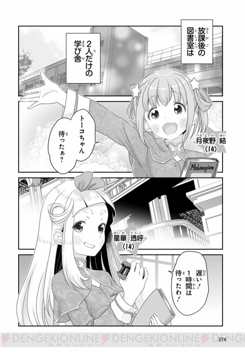 美少女だらけの異世界冒険譚『まだ魔法なんかに頼ってらっしゃるのでしょうか？』第1巻が4月26日発売！