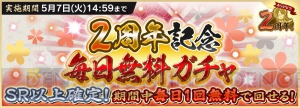 『天華百剣 -斬-』2周年キャンペーン開催。［給］明石国行が手に入るイベントも