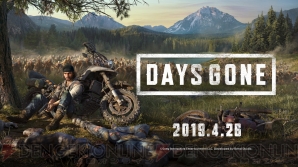 『Days Gone（デイズ・ゴーン）』