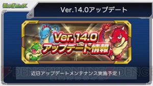 『モンスト』タケミカヅチの獣神化が発表。“Ver.14.0アップデート”内容を紹介