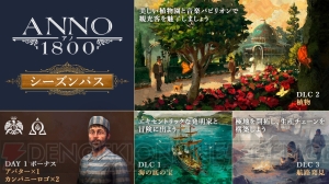 『アノ1800』シーズンパスのコンテンツが発表。海の底の宝、植物、航路発見を紹介