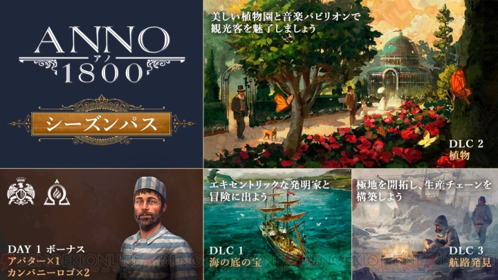 『アノ1800』シーズンパスのコンテンツが発表。海の底の宝、植物、航路発見を紹介