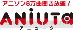 アニサマ2019に小倉唯さん、Aqours、伊藤美来さんが出演決定。『ANiUTa』会員限定のチケット先行抽選実施