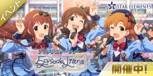 『アイマス ミリシタ』SR“STAR ELEMENTS 春日未来”が報酬のイベント開催