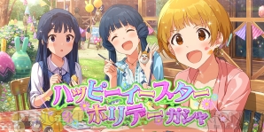 『アイドルマスター ミリオンライブ！ シアターデイズ（ミリシタ）』