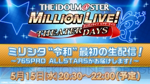 『アイマス ミリシタ』SR“STAR ELEMENTS 春日未来”が報酬のイベント開催