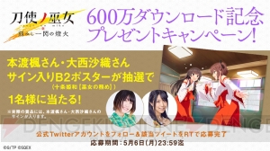 『とじとも』600万DL記念で召集券がもらえる！ 公式生放送『令和直前スペシャル』も配信決定