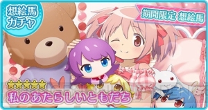 『〈物語〉シリーズ ぷくぷく』×『まどマギ』コラボ開催。鹿目まどかや暁美ほむらがイベント限定ぷく札に