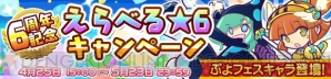 『ぷよぷよ!!クエスト』