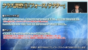 『PSO2』で『マブラヴ』コラボが決定。既存クラスのバランス調整やエキスパート条件、改善点が明らかに