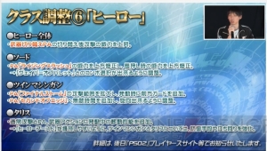 『PSO2』で『マブラヴ』コラボが決定。既存クラスのバランス調整やエキスパート条件、改善点が明らかに