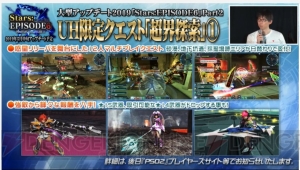 『PSO2』で『マブラヴ』コラボが決定。既存クラスのバランス調整やエキスパート条件、改善点が明らかに