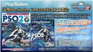 『PSO2』で『マブラヴ』コラボが決定。既存クラスのバランス調整やエキスパート条件、改善点が明らかに