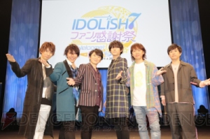 『アイドリッシュセブン ファン感謝祭 vol.4 Welcome！愛なNight！』イベントオフィシャルレポート到着！