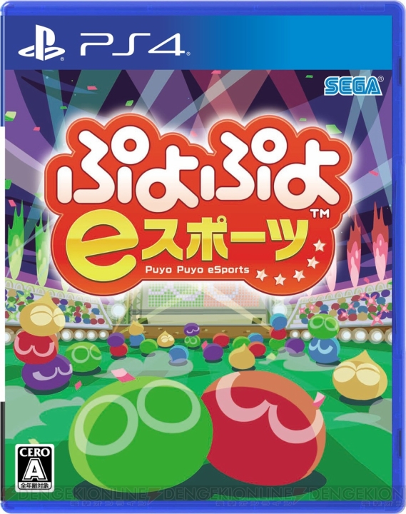 『ぷよぷよeスポーツ』2つのルールを収録したパッケージ版が6月27日に発売