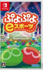 『ぷよぷよeスポーツ』