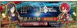 『FGO』×『ロード・エルメロイII世の事件簿』コラボ直前キャンペーン開催。諸葛孔明のピックアップも実施