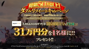 『アルカ・ラスト』と『ブラックステラ』の連動キャンペーン開催。31万円分のAmazonギフト券が当たる