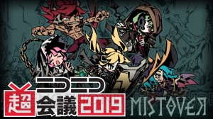 『ミストオーバー』ニコニコ超会議2019に試遊出展。パラディンやシスターで設定されたパーティをプレイ可能