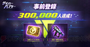 『サイバーハンター』配信日は4月26日。事前登録者数30万人突破報酬・武器“極地の氷河”が配布決定