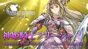 『VALKYRIE ANATOMIA ‐THE ORIGIN‐（ヴァルキリーアナトミア ‐ジ・オリジン‐）』