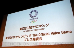 『東京2020オリンピック The Official Video Game』