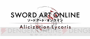 【電撃PS】冒険は《アンダーワールド》へ！ ゲーム版『SAO』最新作『アリシゼーション リコリス』発売決定