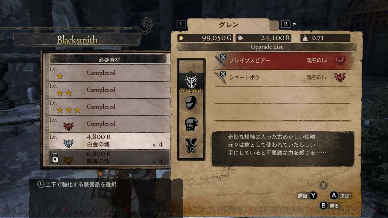 ドラゴンズドグマ：ダークアリズン』ドラゴンとレベル4まで存在する武器強化システムを紹介 - 電撃オンライン