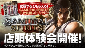 『SAMURAI SPIRITS』