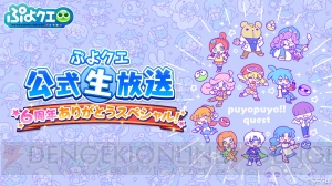 『ぷよクエ』で『ルパン三世』コラボが春に開催。1年のあゆみやユーザーのデータ、ランキングを公開