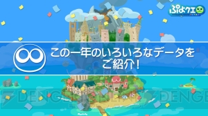 『ぷよクエ』で『ルパン三世』コラボが春に開催。1年のあゆみやユーザーのデータ、ランキングを公開