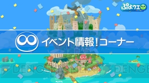 『ぷよクエ』で『ルパン三世』コラボが春に開催。1年のあゆみやユーザーのデータ、ランキングを公開