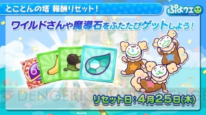 『ぷよクエ』で『ルパン三世』コラボが春に開催。1年のあゆみやユーザーのデータ、ランキングを公開