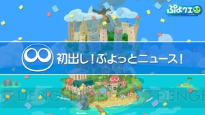 『ぷよクエ』で『ルパン三世』コラボが春に開催。1年のあゆみやユーザーのデータ、ランキングを公開