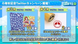 『ぷよクエ』で『ルパン三世』コラボが春に開催。1年のあゆみやユーザーのデータ、ランキングを公開