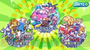 『ぷよクエ』で『ルパン三世』コラボが春に開催。1年のあゆみやユーザーのデータ、ランキングを公開