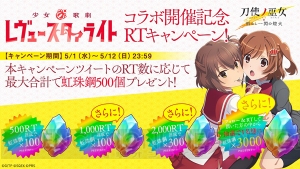 『とじとも』×『少女☆歌劇 レヴュースタァライト』コラボイベント＆ピックアップ召集が開幕！