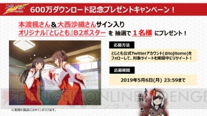 『とじとも』×『レヴュースタァライト』コラボ決定。ログインすると★4サポート“可奈美＆華恋”もらえる