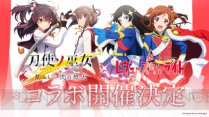 『とじとも』×『レヴュースタァライト』コラボ決定。ログインすると★4サポート“可奈美＆華恋”もらえる