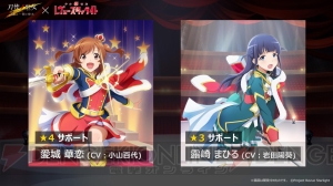 『とじとも』×『レヴュースタァライト』コラボ決定。ログインすると★4サポート“可奈美＆華恋”もらえる