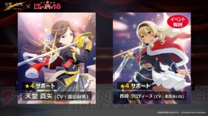 『とじとも』×『レヴュースタァライト』コラボ決定。ログインすると★4サポート“可奈美＆華恋”もらえる